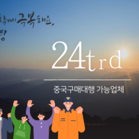 중국구매대행 방법 타오바오 구매대행