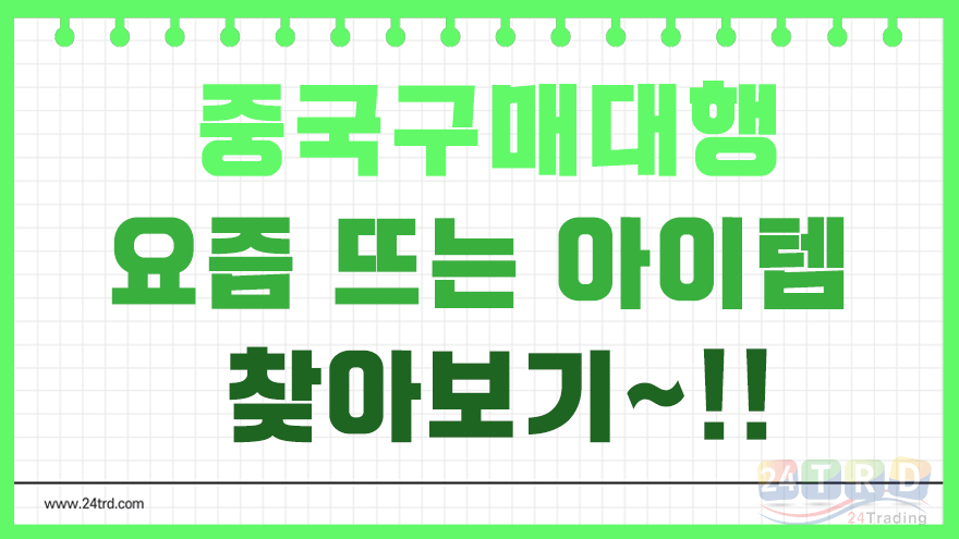 중국구매대행 중국구매대행