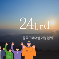 중국구매대행 방법 쇼핑몰 가품?