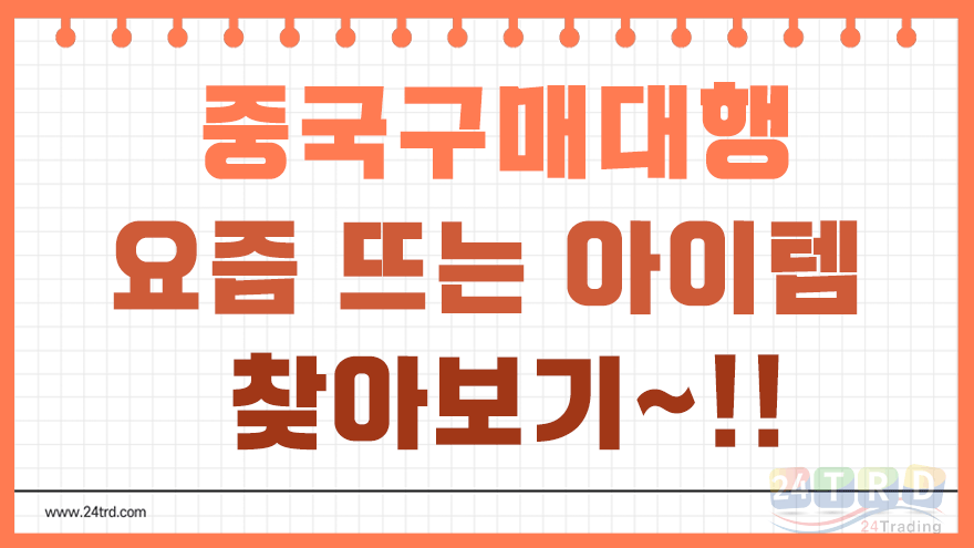 중국구매대행 중국구매대행