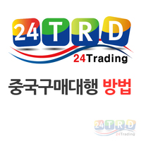 중국구매대행 방법 중국구매대행
