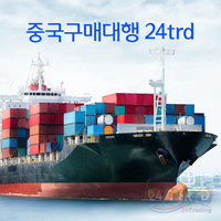 중국구매대행 방법 중국 수입 사업자통관