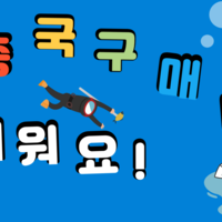 중국구매대행 방법 중국구매대행 입에 대는 제품