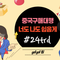 중국구매대행 방법 알리바바 1688