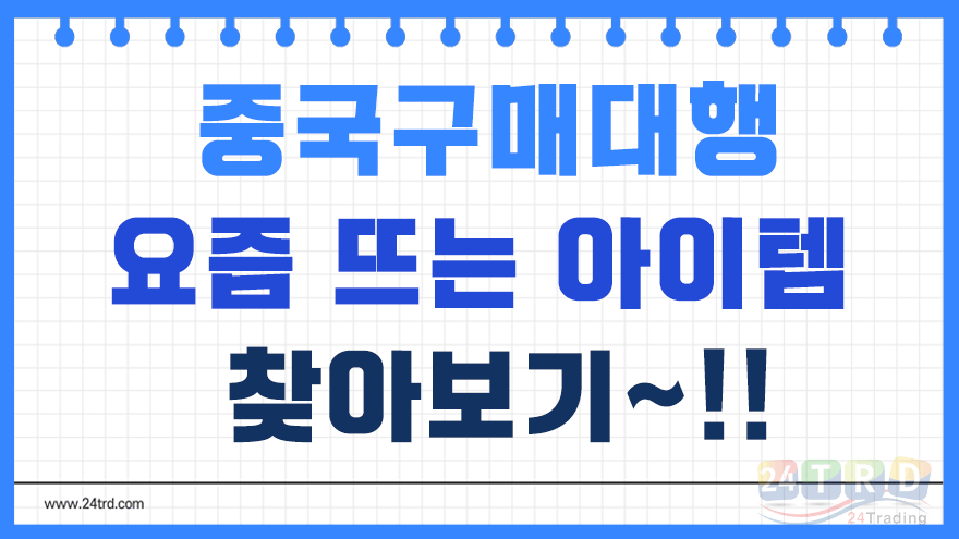 중국구매대행 중국구매대행 