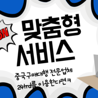 중국구매대행 방법 알리바바 구매대행