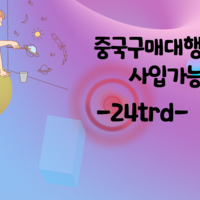 중국구매대행 방법 중국수입 유리뚜껑 식약처 검사