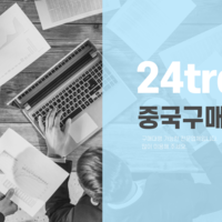중국구매대행 방법 proforma invoice