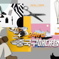 중국구매대행 방법 중국수입 절차에 관해서...