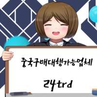 중국구매대행 방법 알리바바 최소수량