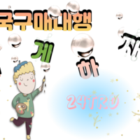 중국구매대행 방법 중국사입 관세