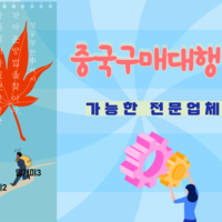 중국구매대행 방법 물병 수입