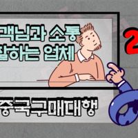 중국구매대행 방법 중국구매대행 수수료